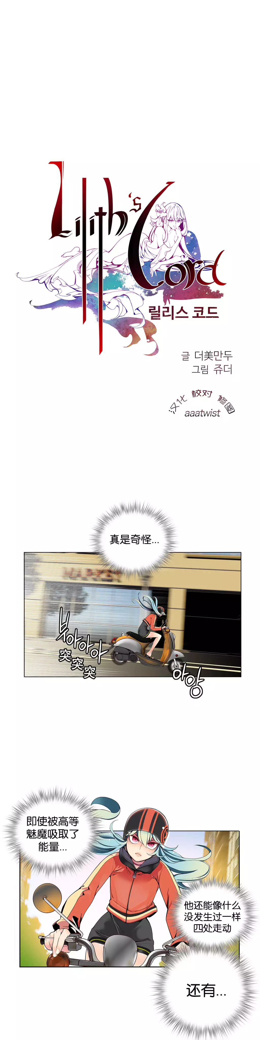 莉莉丝的脐带 Ch.1-25