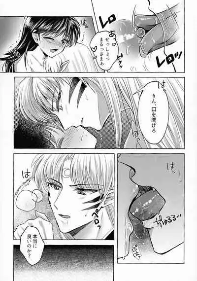 (SPARK16) [Mochimochi no Mei (Various)] Kinyoku no Daiyoukai (Inuyasha)