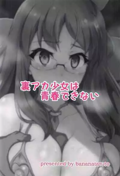 Uraaka Shoujo wa Seishun dekinai