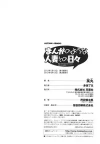 [Hidemaru] Life with Married Women Just Like a Manga 1 (Complete) [English] {Tadanohito}
