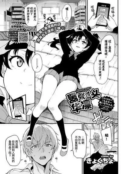 [Kyockcho] Namaiki Karin | 嚣张过头华凛 (COMIC BAVEL 2019-12) [Chinese] [暴碧汉化组] [Digital]