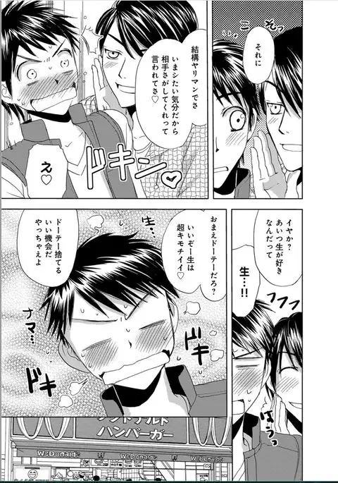 Sonna ni Ookii no Irenaide ★ Onna no Karada ni Natta Ore Vol. 1