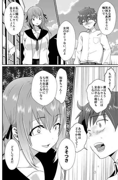 Kareshi Mochi MenHeal Joshi ni Koi o Shita Boku no Matsuro 2