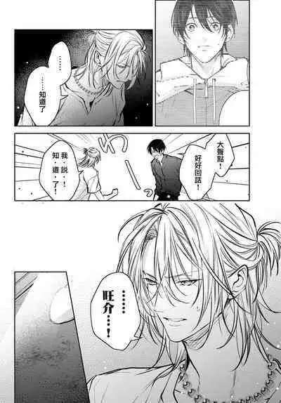 [Ozaki Kaho] Noisy Roommate ~Ie Nashi ni Natta node Ikemen to Kaiitsuki Bukken de Doukyo Hajimemashita~ | 我的怨种室友 Ch. 1-7(上+下) [Chinese] [苍蓝神烦汉化组x冒险者公会] [Digital]