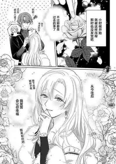 Ai ga Omoi Kishi Koushaku wa, Tsuihou Reijou no Subete o Ubaitsukushitai. | 骑士公爵爱意深重，想要索取放逐千金的一切。 1-10