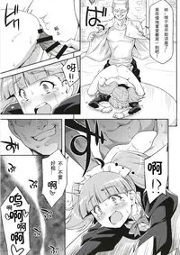 [ACID EATERS (Kazuma Muramasa)] Hatameiwaku na Sweets Kouza (Kirakira PreCure a la Mode)[Chinese] [Digital]