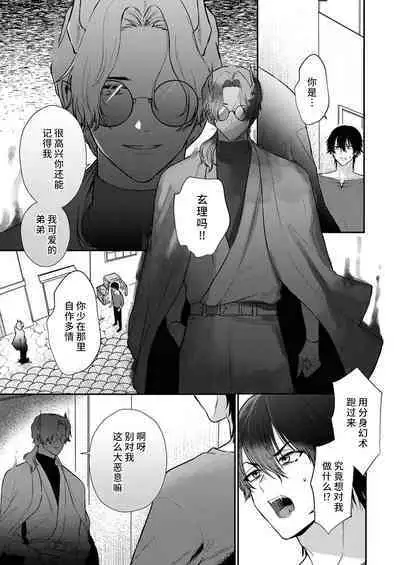 Tenseisaki de wa Mob Akuma to Sex shinai to Ikinokoremasen! | 重生之不和恶魔做就无法生存! 1-8