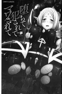 [Kazumu] Ochite Okasarete Mawasarete [Chinese]