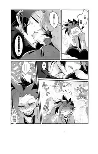 (Sennen☆Battle Phase16) [Tsukemono Koya (Shouga)] Shitau Shun-ki no Yuuto Kimi wa Shinyu Ni Chinchin Sareta Itsu!! (Yu-Gi-Oh! ARC-V) [Chinese] [決鬥笑汉化组]