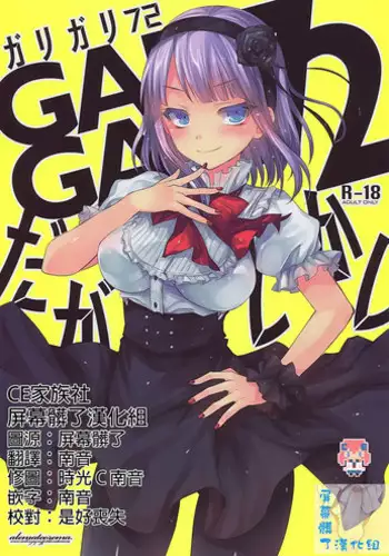 (C89) [Alemateorema (Kobayashi Youkoh)] GARIGARI77 (Dagashi Kashi)
