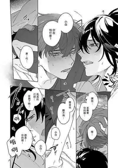 Kimi to Oboreru Eden no Yoake | 和你醉生梦死在伊甸园的黎明时分 act.1-5 end