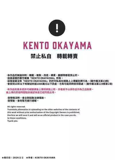 Hatsumei-ou Kain 2