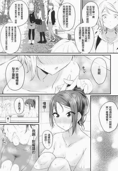 (Bokura no Love Live! 25) [Kitaku Jikan (Kitaku)] Yakimochi (A) Symmetry (Love Live! Sunshine!!)[Chinese]