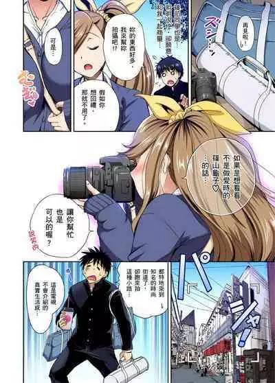 Oretoku Shuugakuryokou ~Otoko wa Jyosou shita Ore dake!! | 超好康修學旅行～我男扮女裝開後宮!! Ch. 30-37