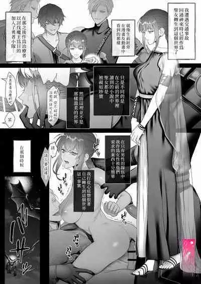 Yuusha Party kara Seijo o Sukutta no wa Maou-sama deshita | 拯救聖女於勇者小隊的竟是魔王陛下