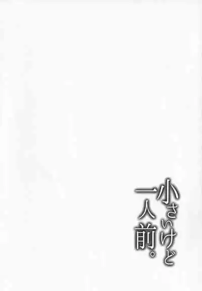 (Reitaisai 13) [Shin-ya Haikai (Kuroichiba)] Chiisai kedo Ichininmae. (Touhou Project) [English] [Machi]