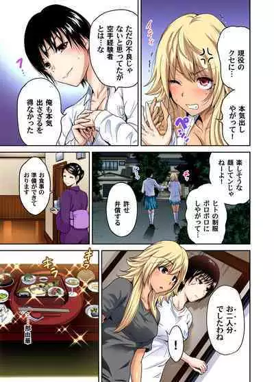 Oretoku Shuugakuryokou ~Otoko wa Jyosou shita Ore dake!! Ch. 1-24