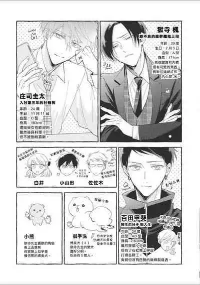 [Arata Licca] Oni Joushi Gokudera-san wa Abakaretai. | 魔鬼上司·狱寺先生想暴露 Ch. 7-12+加笔+13-16 [Chinese] [Digital]