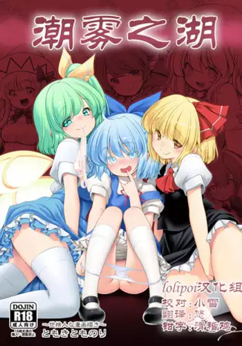 Nureru Kiri no Mizuumi | ????