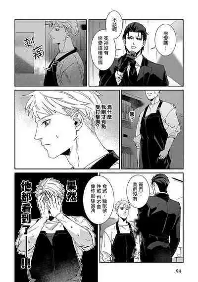 [Mikkamita] Shinigami wa Korosenai | 死神失格 Ch. 1-5 [Chinese] [冒险者公会] [Digital]