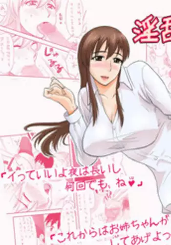 Ochite Torokete Ch. 1