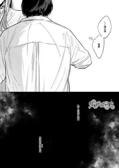 [Haikey (ninako275)] Reitetsu Ouji wa Dekiai no Soshitsu ga Aru kamo shirenai 2 | 高冷王子或許有溺愛的潛能 2 [Chinese] [霧吹彌生漢化組×莉賽特漢化組]
