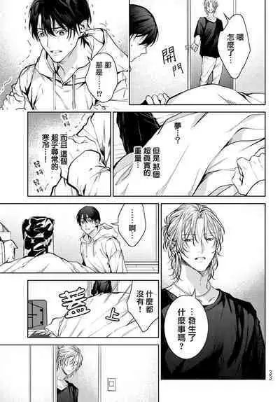 [Ozaki Kaho] Noisy Roommate ~Ie Nashi ni Natta node Ikemen to Kaiitsuki Bukken de Doukyo Hajimemashita~ | 我的怨种室友 Ch. 1-8 [Chinese] [苍蓝神烦汉化组x冒险者公会] [Digital]