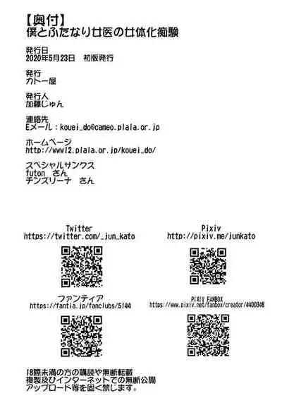 [Katooya (Katou Jun)] Boku to Futanari Joi no Nyotaika Chiken | 我和扶她女医生的女性化临床试验 [Chinese] [Asada] [Digital]