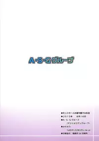 (C88) [A.S.G Group (Misonou)] Monster to Orusuban Suru Seikatsu (Dragon Quest V)