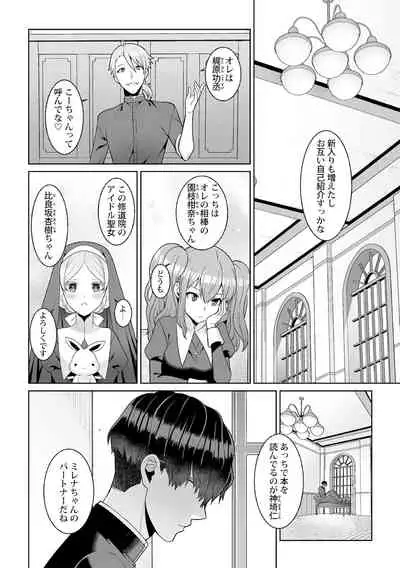 月庭の聖女淫蜜の宴第2話