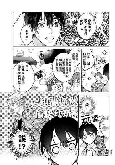 [Ozaki Kaho] Noisy Roommate ~Ie Nashi ni Natta node Ikemen to Kaiitsuki Bukken de Doukyo Hajimemashita~ | 我的怨种室友 Ch. 1-5上 [Chinese] [苍蓝神烦汉化组x冒险者公会] [Digital]
