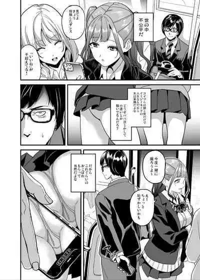 Tanin ni Naru Kusuri 5