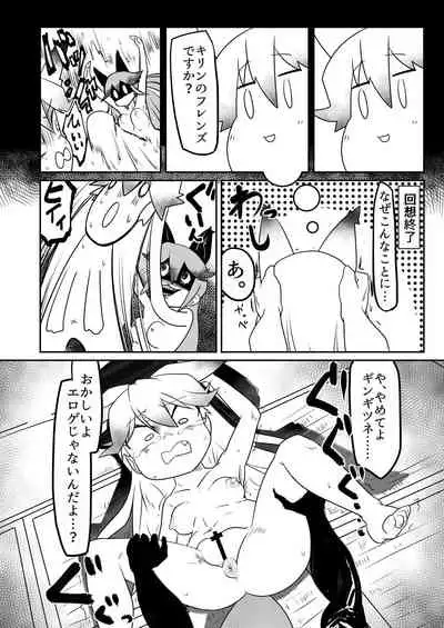 Gin Gin Gitsune Goudoushi