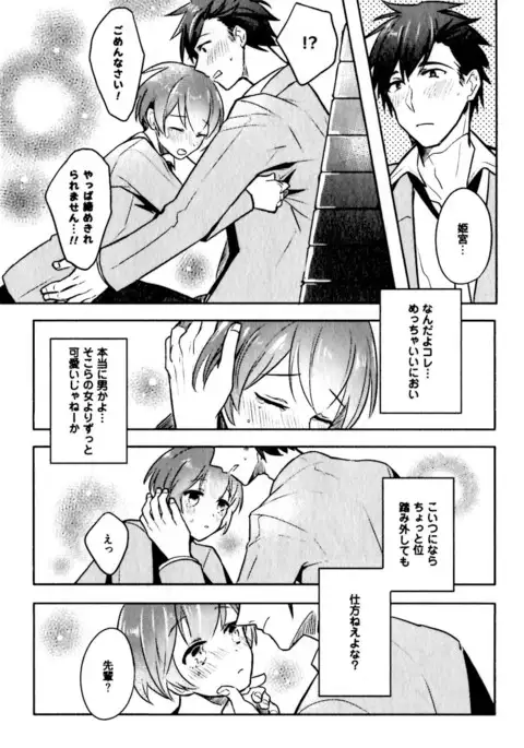 Hime Seme