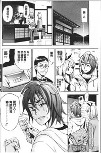 [Enomoto Heights] Ai toka H toka ne | 愛情還有性愛那些事♥ [Chinese]