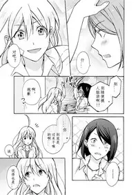 [Takao Yori] Nyotaika Yankee Gakuen ☆ Ore no Hajimete, Nerawaretemasu. 8 [Chinese][变嫁吧汉化]