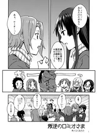 (C87) [Super Sentou, The Shakya (Fukutarou, Oke)] Otona no RitsuMio Hangyaku Hen (K-ON!)
