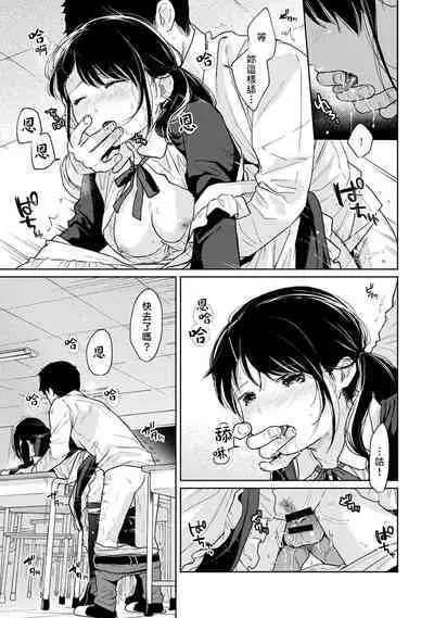 1LDK+JK Ikinari Doukyo? Micchaku!? Hatsu Ecchi!!? | 1LDK+JK 突然間展開同居？ 極度貼近！？初體驗！？ Ch. 18-23