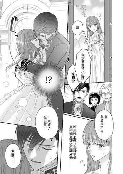 Akuyaku ouji no ichizuna shuchaku, hatenai dekiai. | 恶役王子一往情深、无尽无止的溺爱。龙套大小姐频频被顶级爱抚送上高潮！ 1-3