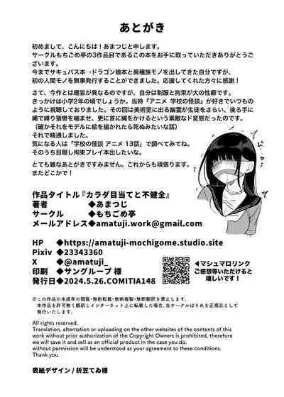 Karada Meate to Fukenzen, megane version