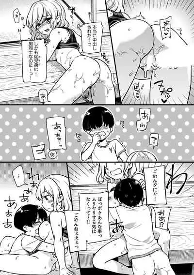 "Onna no A○ko Demou… Iku" Ore no Karada de Daibousou! ? Itoko no Dekka i “Are” ni Nando Mo Zetchou 1