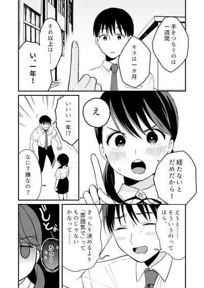 ちぐはぐカノジョ