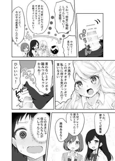 Boku no Onee-chan to Tomodachi wo Nemurasete Osottemitara Kaeriuchi ni Atta