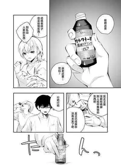 Mukashi no Sugata ni Modotta Tsuma to no Sex wa Uwaki desu ka?