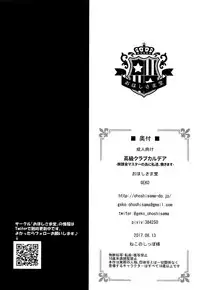 [Ohoshisamadou (GEKO)] Koukyuu Club Chaldea -Haikakin Master no Tame ni Watashi-tachi, Hatarakimasu- | High Class Club Chaldea -Were Working For Our Master- (Fate/Grand Order) [English] [Doujins.com] [Digital]