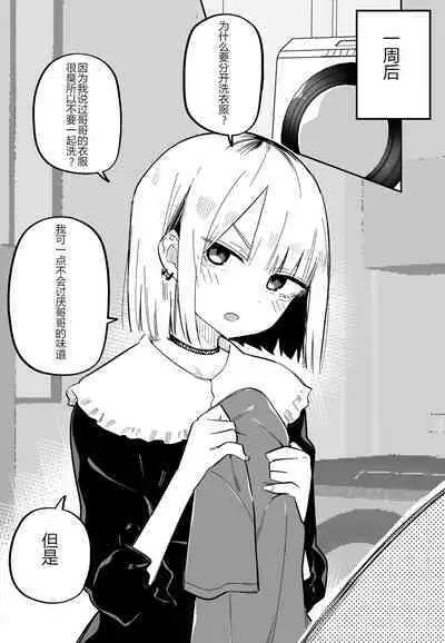Ore no Koto ga Daikirai na Imouto ga Kowai | 妹妹变得可怕了