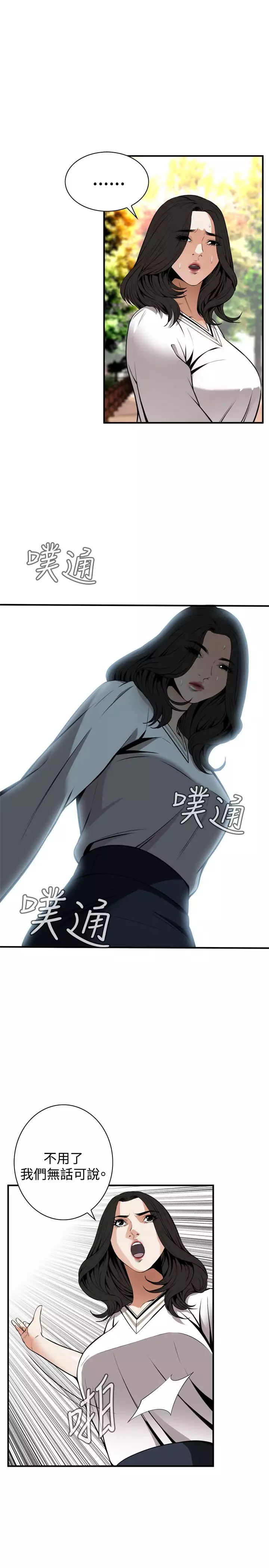 Take a Peek 偷窥 Ch.39~49 中文