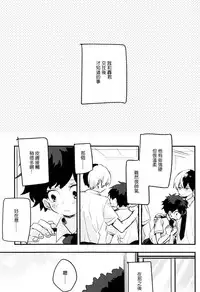 (Douyara Deban no Youda! 14) [Hirari] Mate ga Dekiru Todoroki-kun to (Boku no Hero Academia) [Chinese] [沒有漢化]