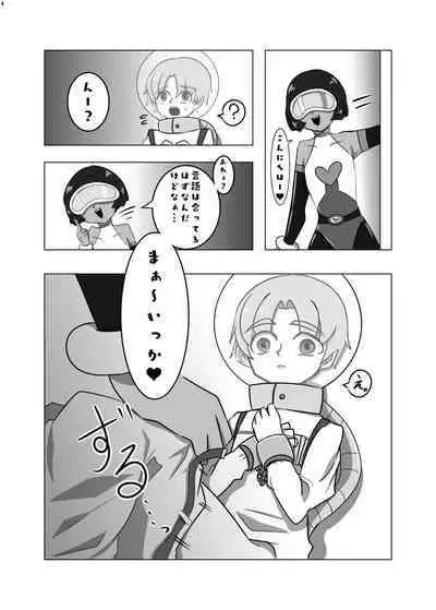 Uchuujin ・Shota Goudoushi Deluxe Zoukangou