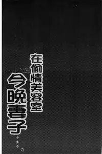 [FFC] Netori Esthe de, Konya, Tsuma ga.... [Chinese]